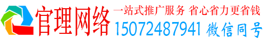 朗县官理竞价推广